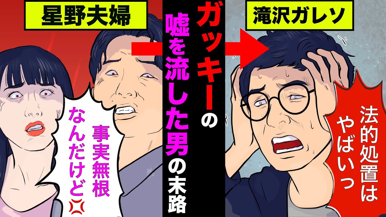 星野源と新垣結衣の不倫疑惑騒動の真相！10億円で揉み消した真実や滝沢ガレソの末路とは【アニメ】【漫画】【実話】