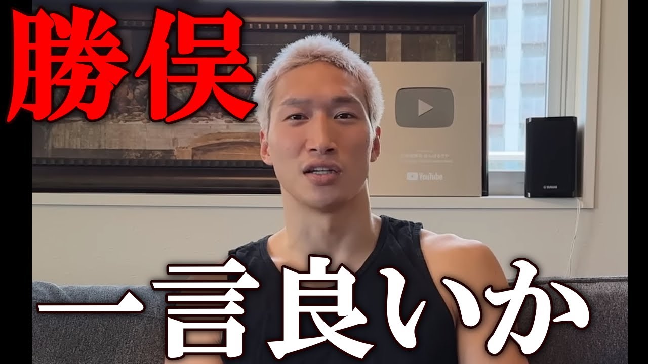 ブレイキングダウン12 安保瑠輝也 試合後に審査員の勝俣にブチ切れまさかのコメント