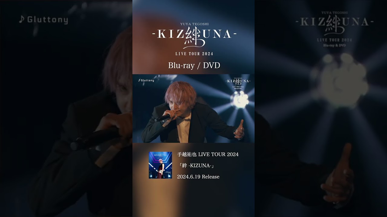 手越祐也 / 6.19(水)発売 Blu-ray&DVD 手越祐也LIVE TOUR 2024「絆 -KIZUNA-」　#手越祐也_Gluttony #Shorts #手越祐也