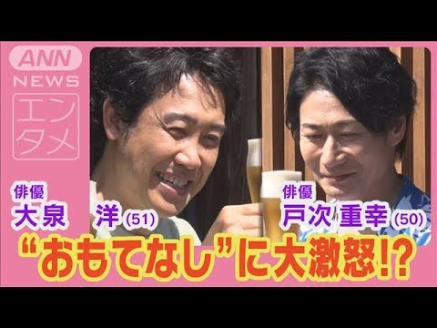 【TEAM NACS】大泉洋の“トンカツのおもてなし”に戸次重幸が大激怒！？(2024年6月7日)