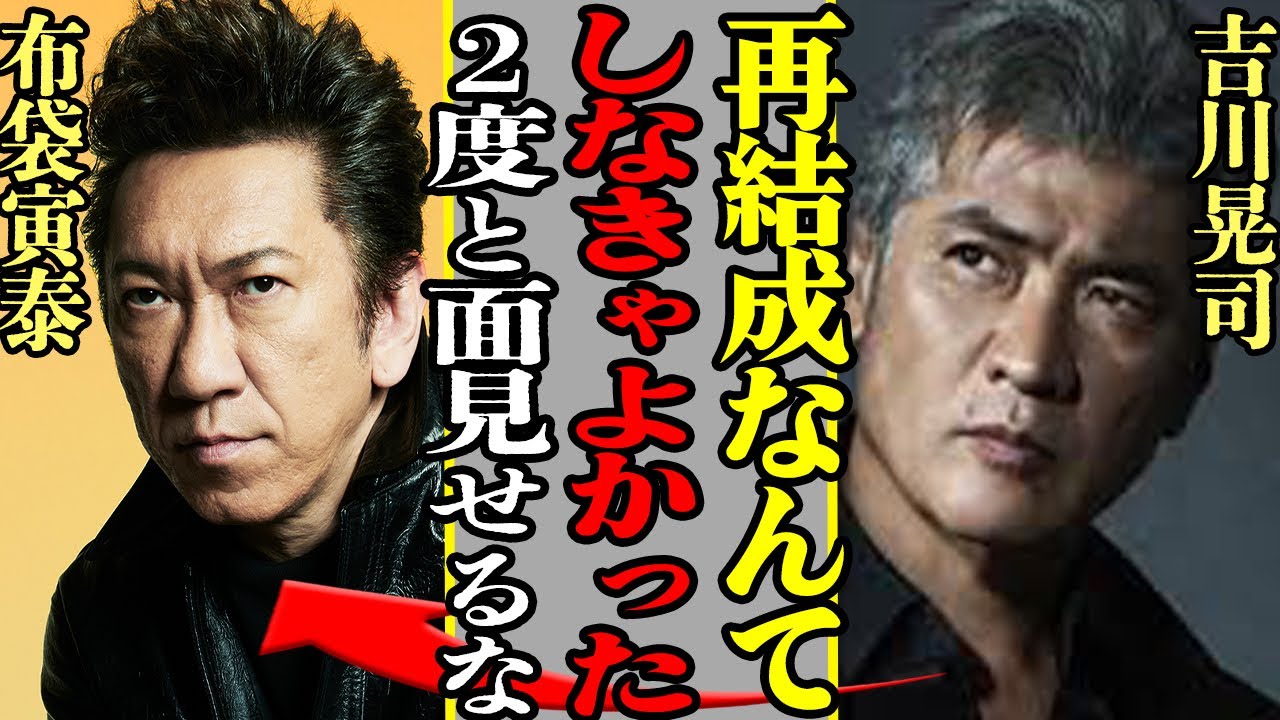 吉川晃司と布袋寅泰の間にまた”溝”、13年ぶりの再結成も衝突してしまう！ライブ終了後の２人の様子に驚きを隠せない！【COMPLEX】【芸能】