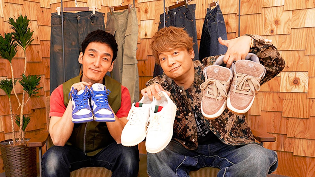 香取慎吾×草彅剛 服バカ対談【服バカTV】