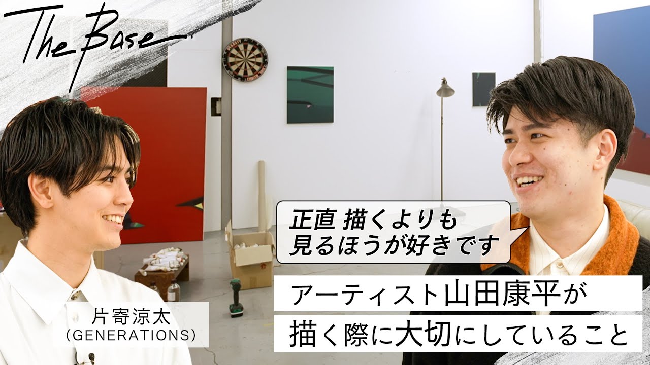 【アトリエ訪問 with 片寄涼太】作家として生きていくためのヒントが盛りだくさんのアトリエ訪問⎜学生時代にやってよかったことや作品をよくするために行なっていることなど【THE BASE】