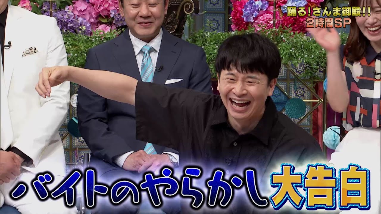 【公式】超踊る！さんま御殿！！ バイトやらかし㊙過去 女子校ってマジ最高祭 6月11日（火）よる8時～！！