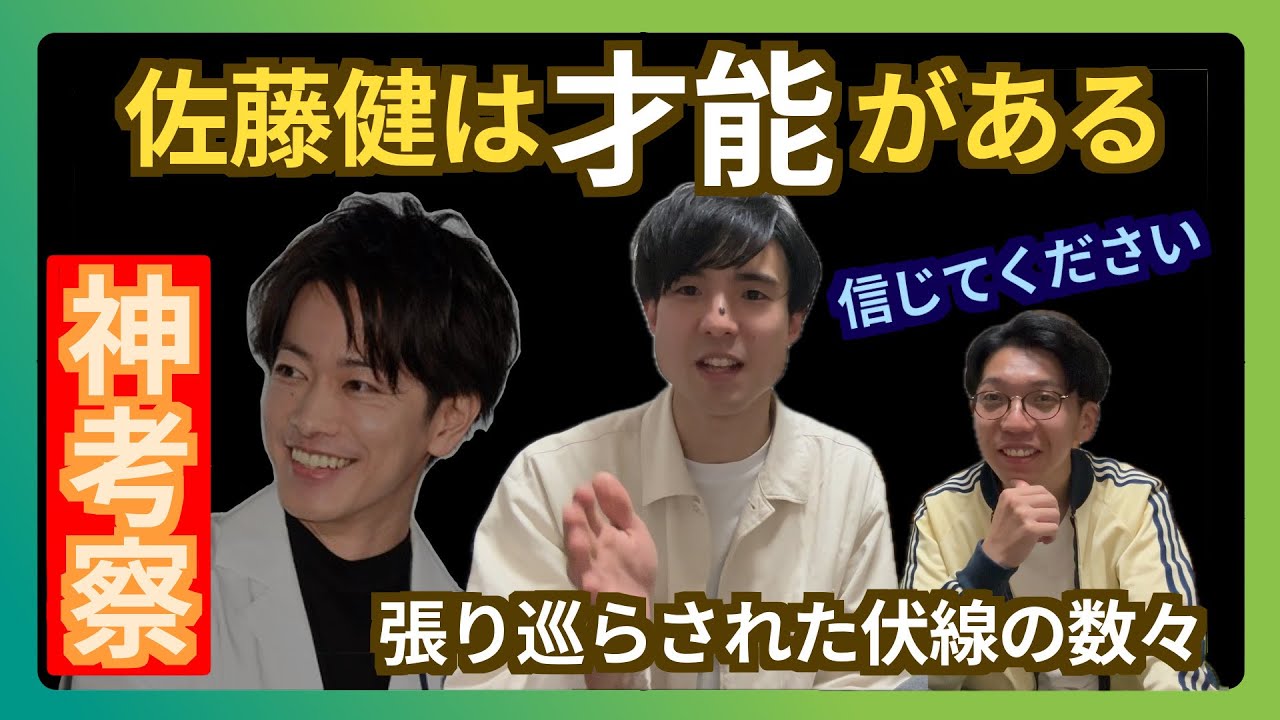 【考察動画】佐藤健は才能がある