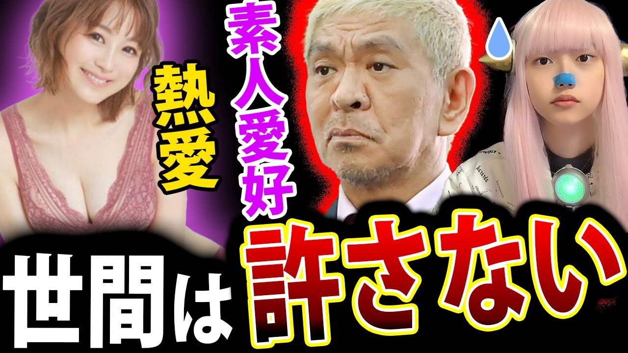 松本人志 週刊文春 と 全面対決！鈴木奈々 バチェラー 長谷川恵一 と 熱愛 で 炎上【 バチェラー ケーイチ A子 】