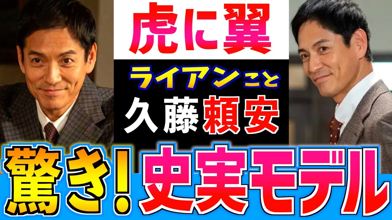 【虎に翼】ライアンこと久藤頼安 モデルはどんな人？戦後法曹界の革命児！退官後の経歴も凄い！【朝ドラ】伊藤沙莉 三淵嘉子 沢村一樹
