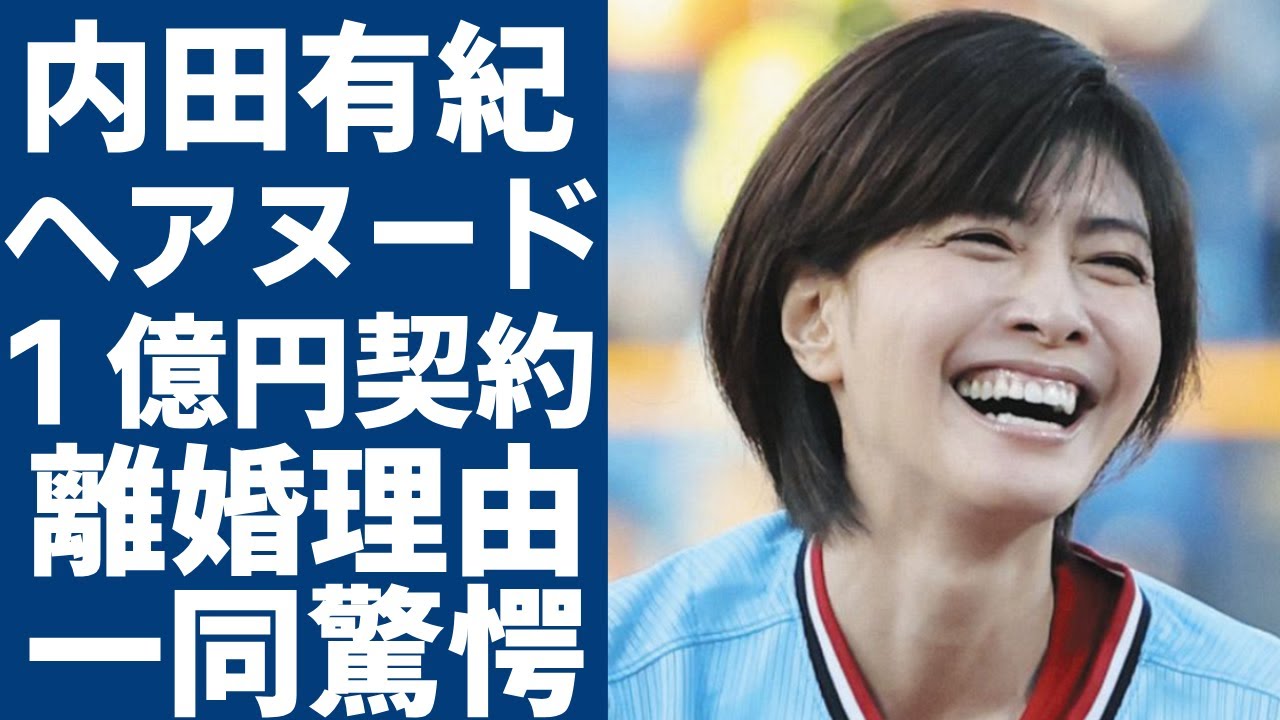 内田有紀のヘアヌード１億円契約の実態...吉岡秀隆と本当の離婚理由やダウン症の隠し子の現在に一同驚愕！「時をかける少女」で知られる女優が熟年再婚した大物俳優の正体に言葉を失う...
