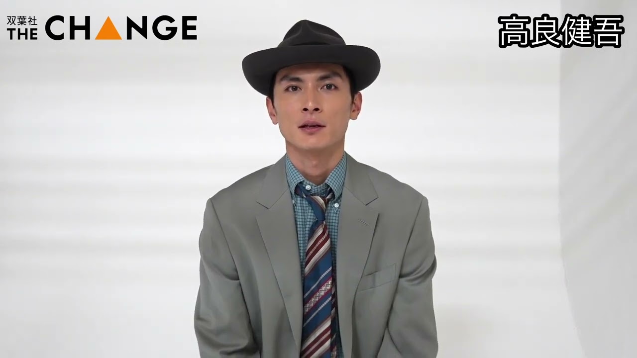高良健吾【双葉社THECHANGE】