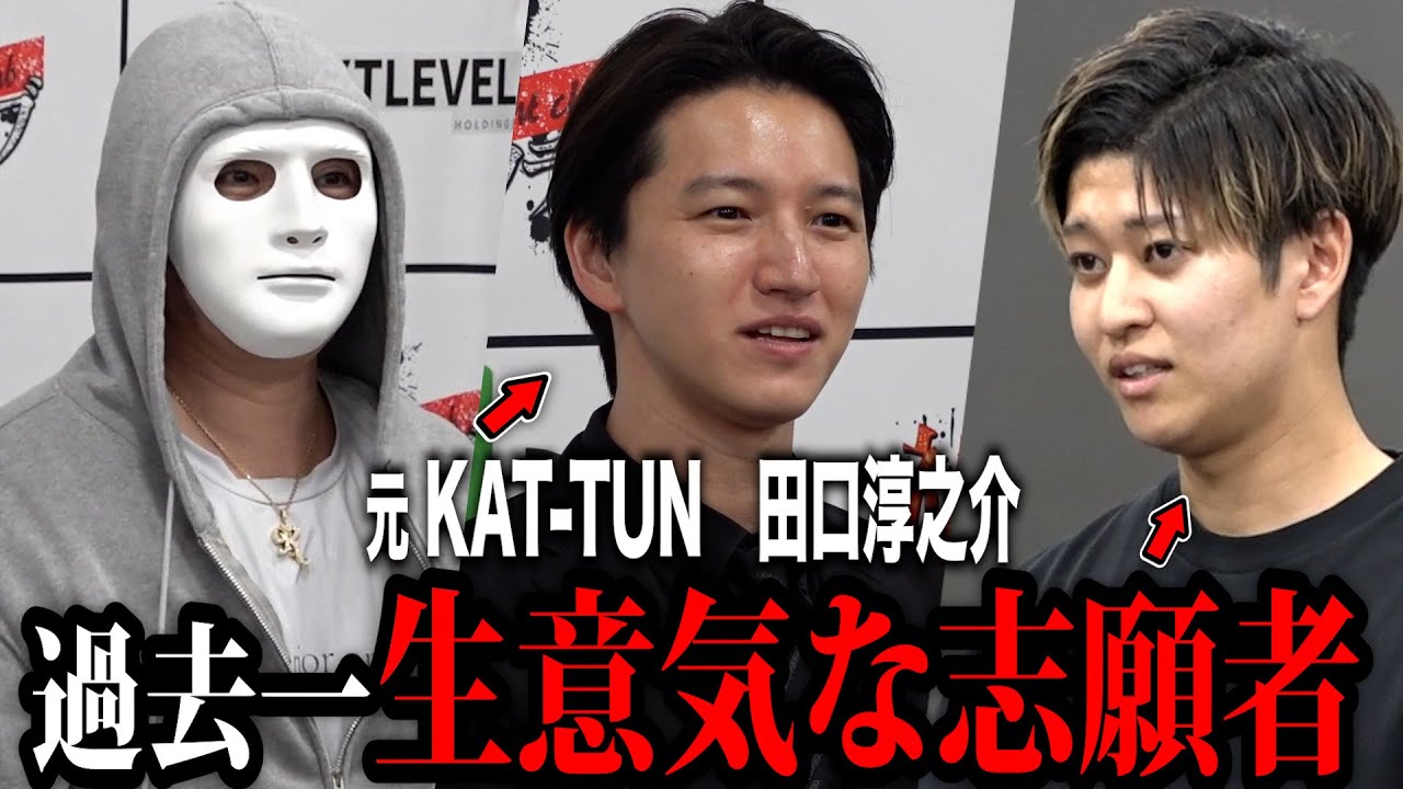 元KAT-TUNの田口淳之介が社長採用企画に参加…社長達は生意気な志願者と大揉めに【社長ファイトクラブ.ラファエル】