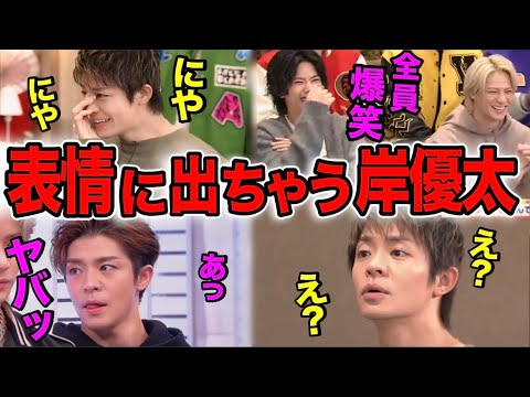 【with MUSIC 岸優太】素直過ぎてつい表情に出ちゃう可愛い岸君まとめ【Number_i TOBE 平野紫耀 神宮寺勇太 IMP. 三宅健 北山宏光 とべばん 切り抜き】