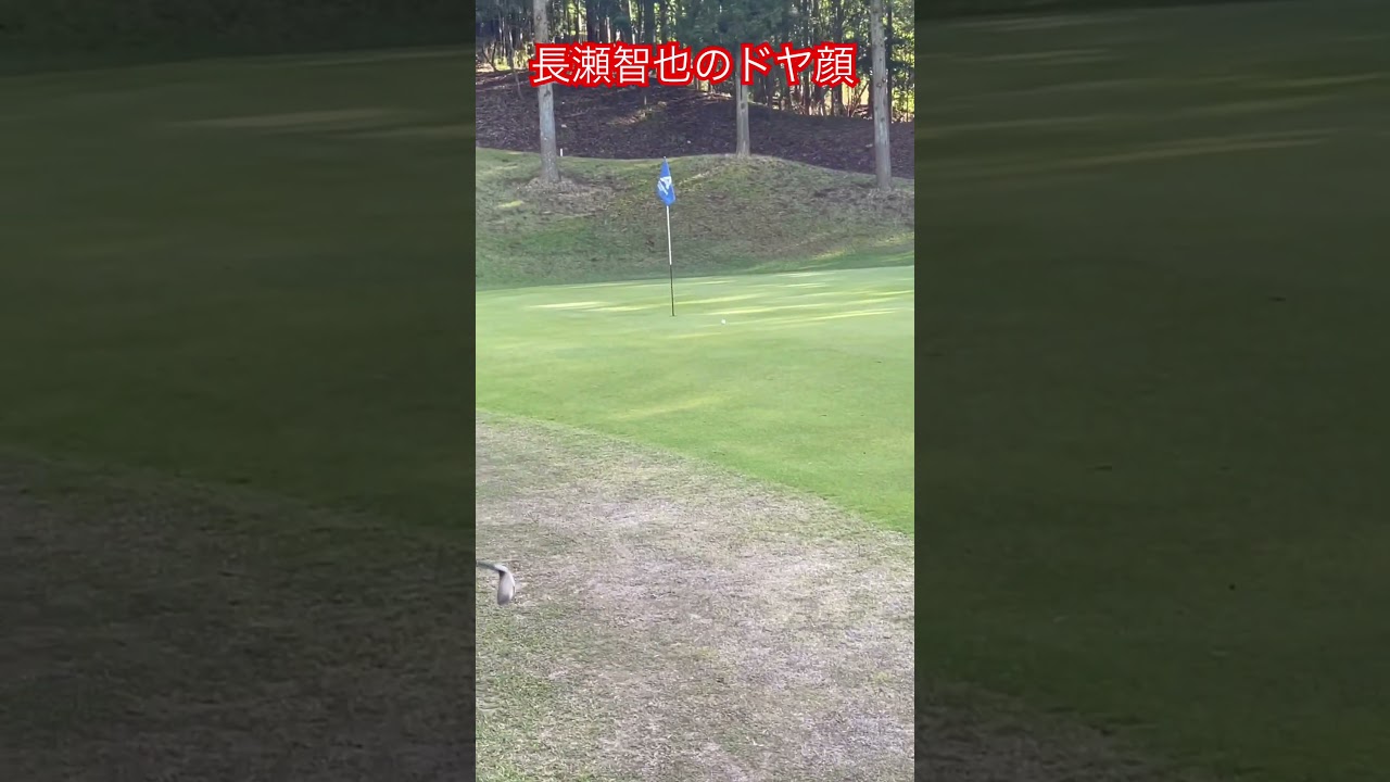 長瀬智也のドヤ顔！！