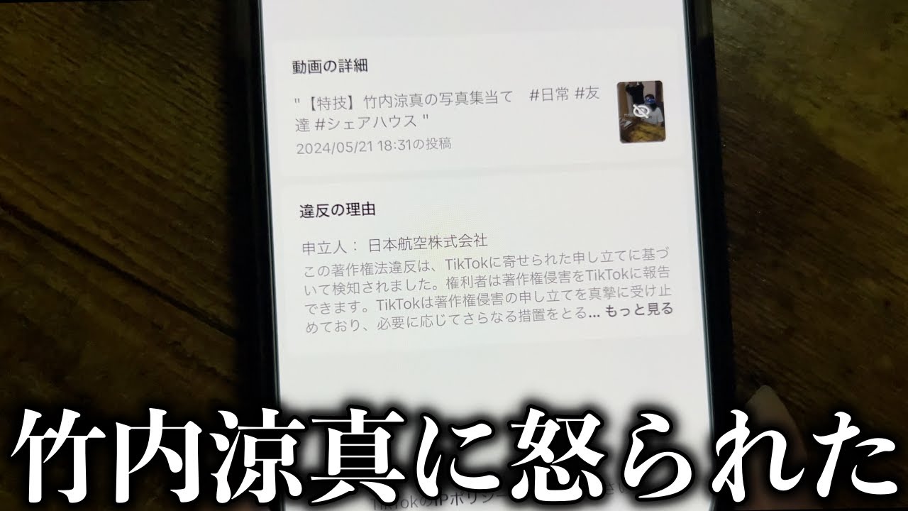 竹内涼真さんに怒られて動画が削除されました　#133