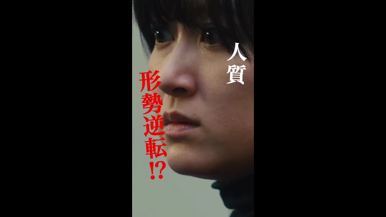 人質、動きます。 #奥貫薫 #黒沢あすか #手塚とおる #濱津隆之 #サーヤ(#ラランド) #新空港占拠 #日テレ #shorts