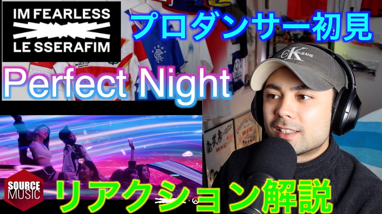 Le Sserfim - Perfect Night MV with OVERWATCH 2 - 初見リアクション解説！[山田孝之似のプロダンサー・振付師]