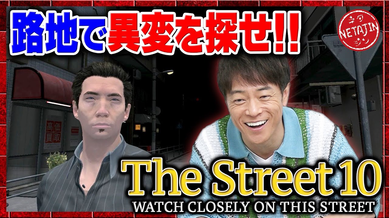 【オッサンがおかしいぞ!!】The Street 10 説明無しで路地の異変を探せ!!新たな８番出口ライク!!