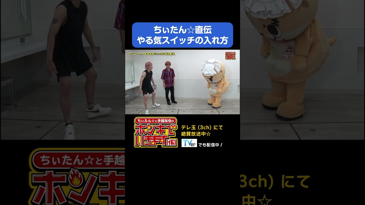 みなさんもお試しあれ！#shorts #手越祐也