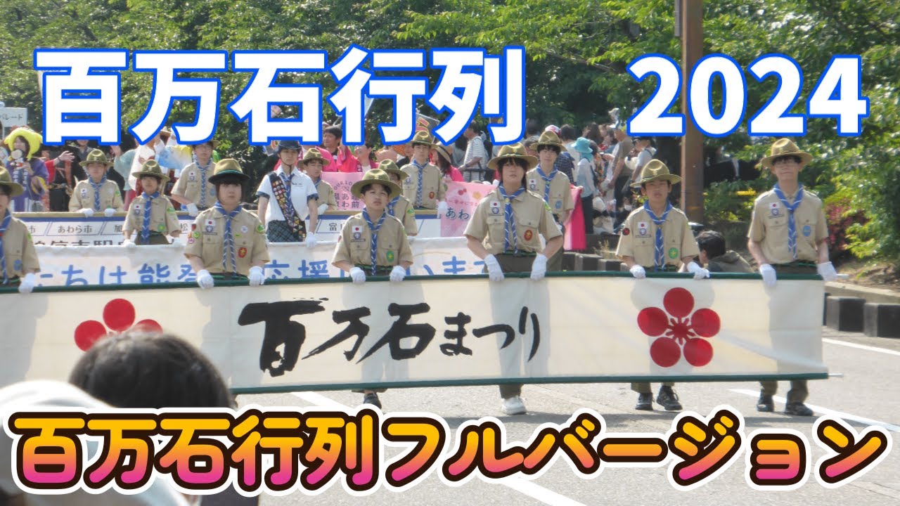 第７３回金沢百万石まつり百万石行列 #百万石まつり #百万石まつり2024 #石川県 #祭り