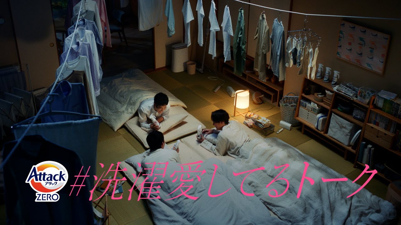 花王 アタックZERO 「ゼロバナ」篇改１５秒 CM 松坂桃李、間宮祥太朗、杉野遥亮