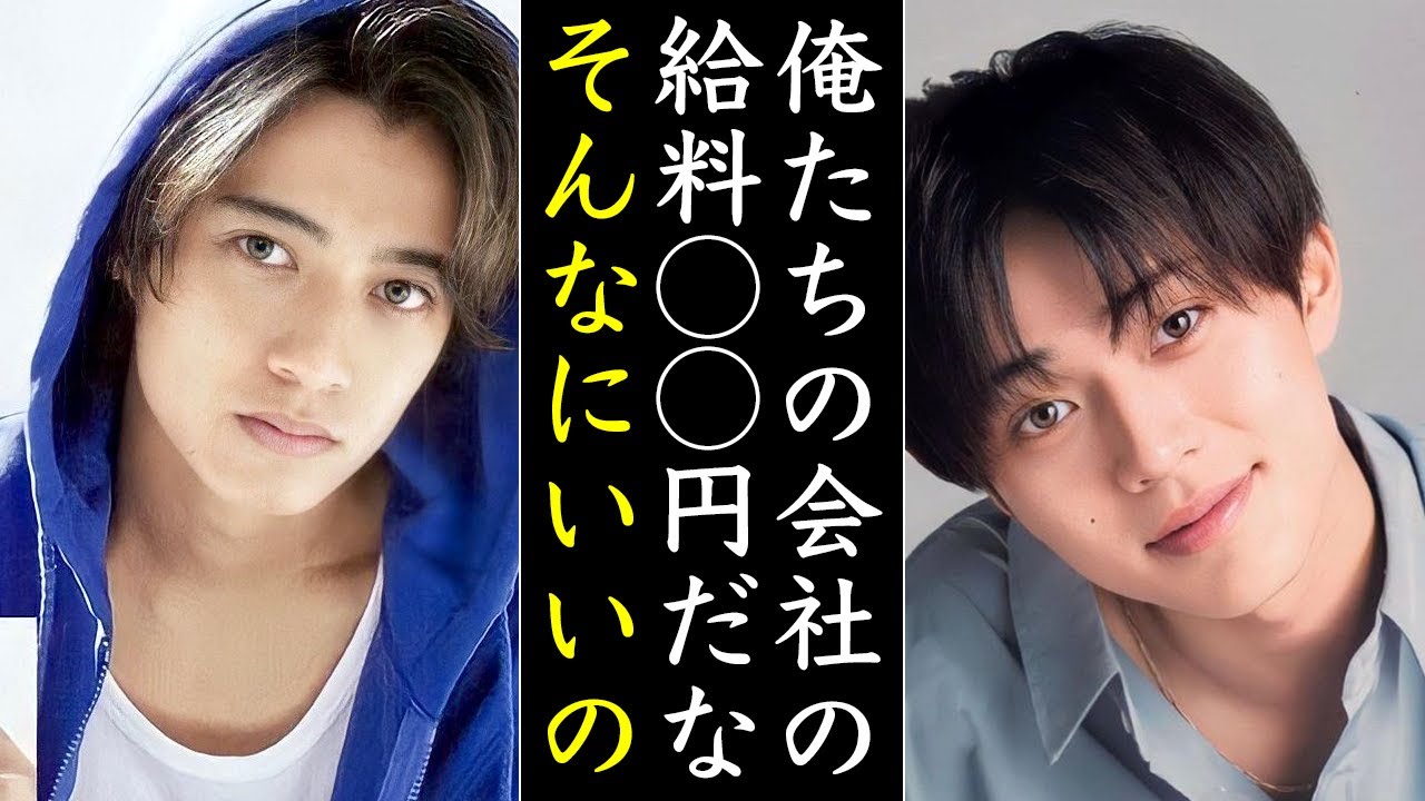 株式会社King&Princeに設立した“裏事情”と“役員報酬”がヤバすぎる...髙橋海人も永瀬廉もこんなに稼いでるのか
