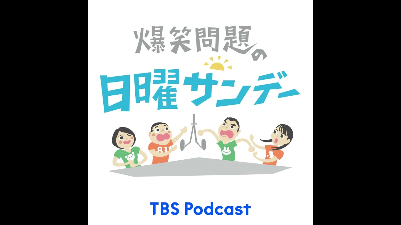 俳優の野間口徹さんがゲスト！