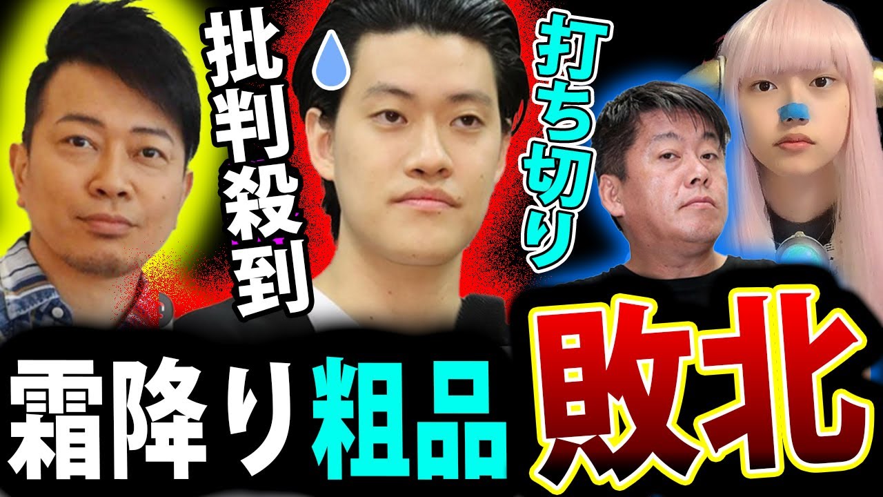 霜降り明星 粗品 番組 打ち切り  !  宮迫博之 への発言に 批判殺到【 山本圭壱 霜降りバラエティX ホリエモン 】