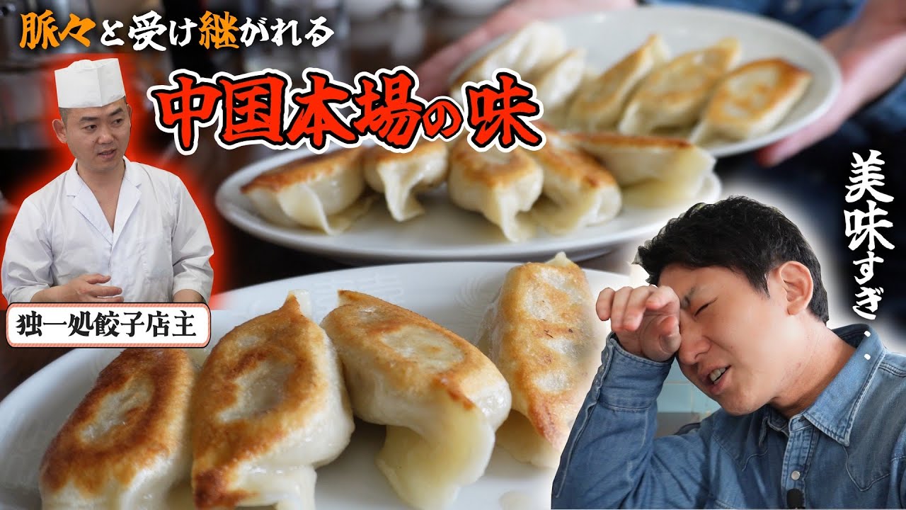 【原点回帰】渡部ロケハンが始動した葛飾区・堀切菖蒲園でアポ無しロケハン！本場中国の檄うま餃子を喰らう！ #25