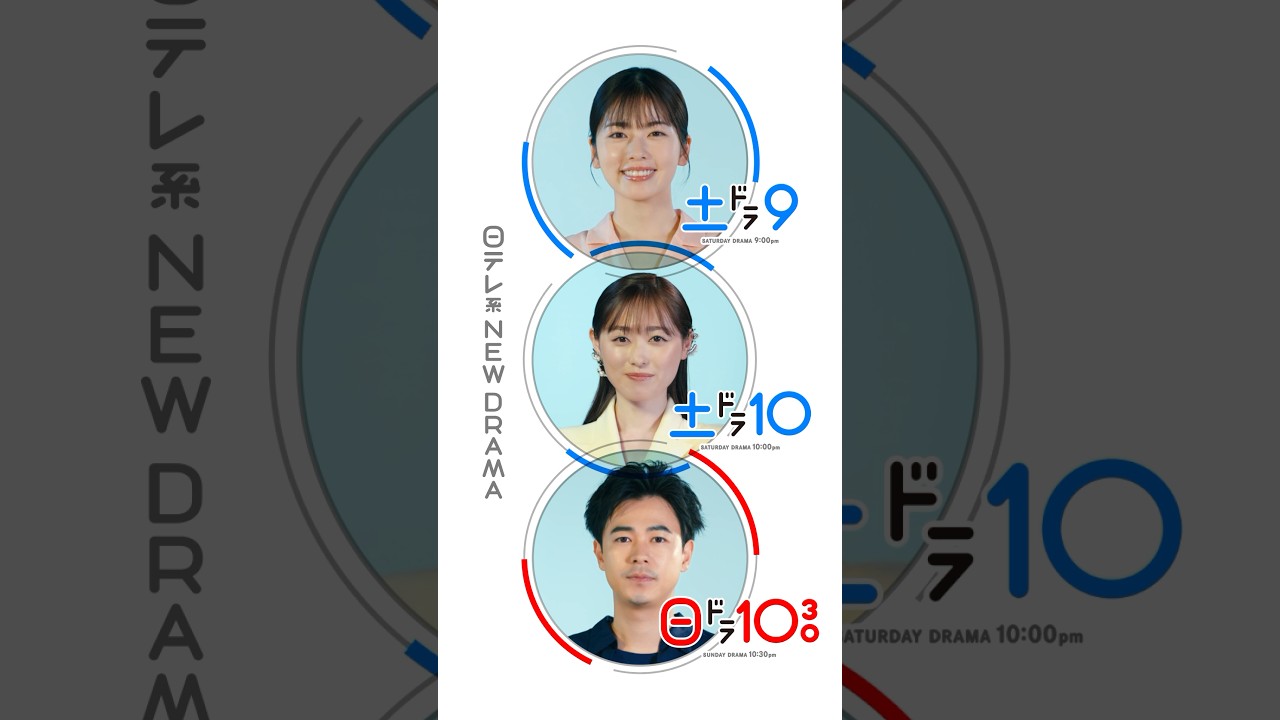 日テレ7月の3ドラマ『GO HOME』×『マル秘の密子さん』×『降り積もれ孤独な死よ』【日テレドラマ公式】#shorts