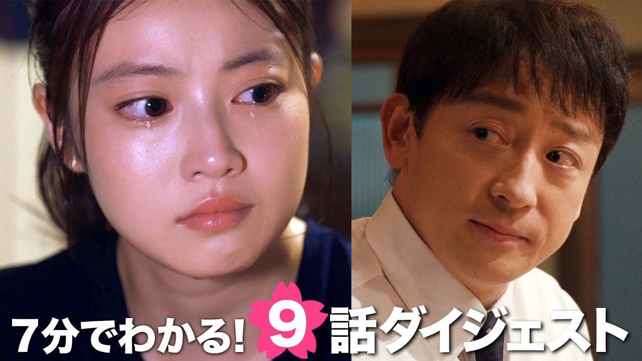 土ドラ9「花咲舞が黙ってない」第9話ダイジェスト 【日テレドラマ公式】