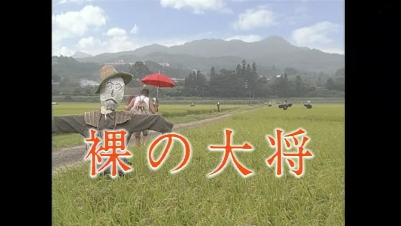 裸の大将／第６９話「清の手品はめぐりあい～福島」芦屋雁之助、宝田明、吉田亮、Ｍｒ．マリック、島田陽子、小野武彦、新保あさ