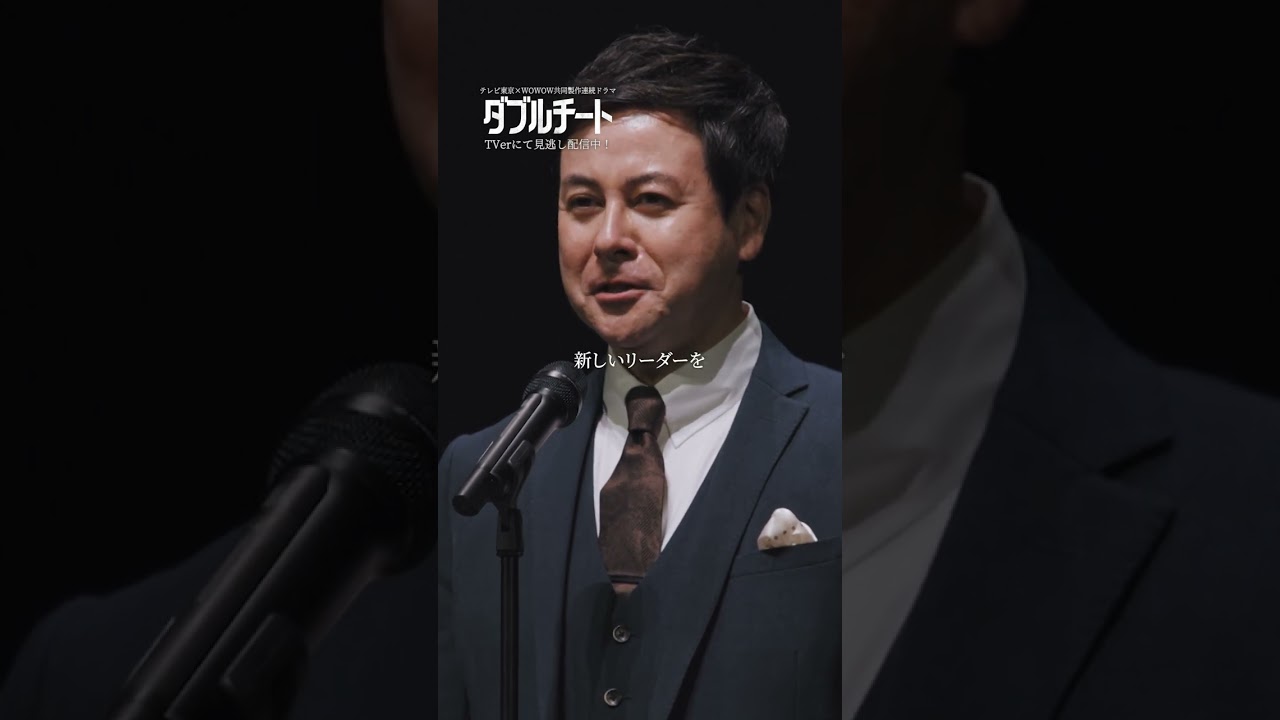 【#ダブルチート】 第7話｜新しいリーダーをご紹介しましょう