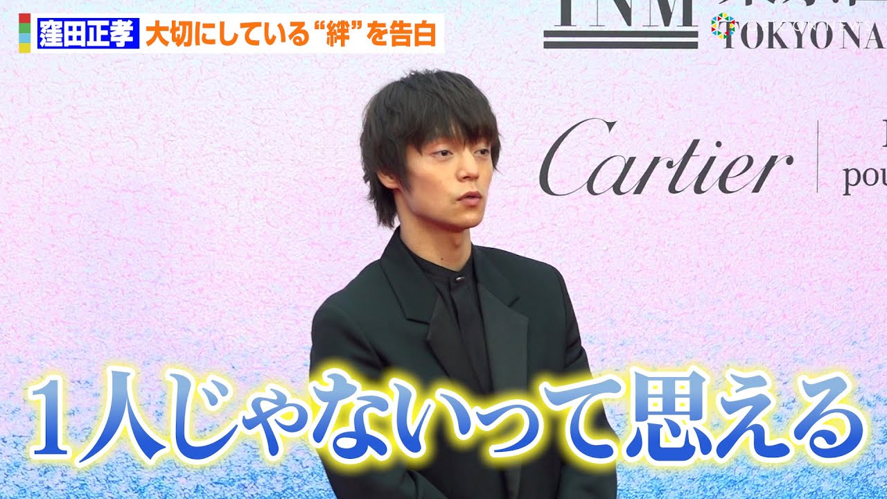 窪田正孝、大切にしている“絆”を告白「隙間を一緒に作れるパートナーがいる」　「カルティエと日本　半世紀の歩み『結 MUSUBI』展」