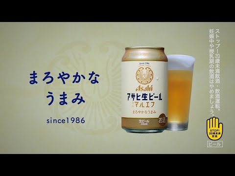 アサヒ生ビール CM 「せーの、おつかれ生です」篇改訂　30秒 松下洸平