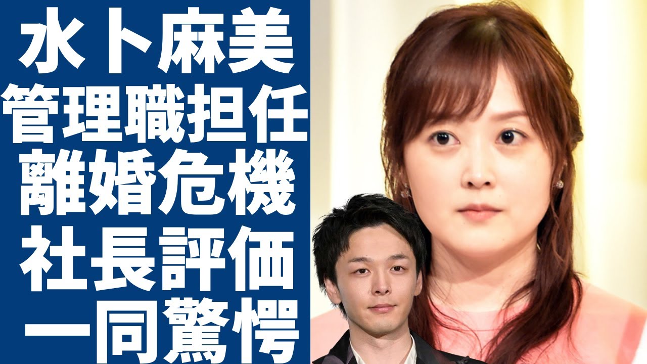 水卜麻美が日テレの「最年少」管理職を担任...中村倫也と真逆の仕事時間で離婚間近の真相に一同驚愕...！『ZIP!』で有名な女子アナに対して石澤社長の評価や二人の衝撃な関係に言葉を失う...