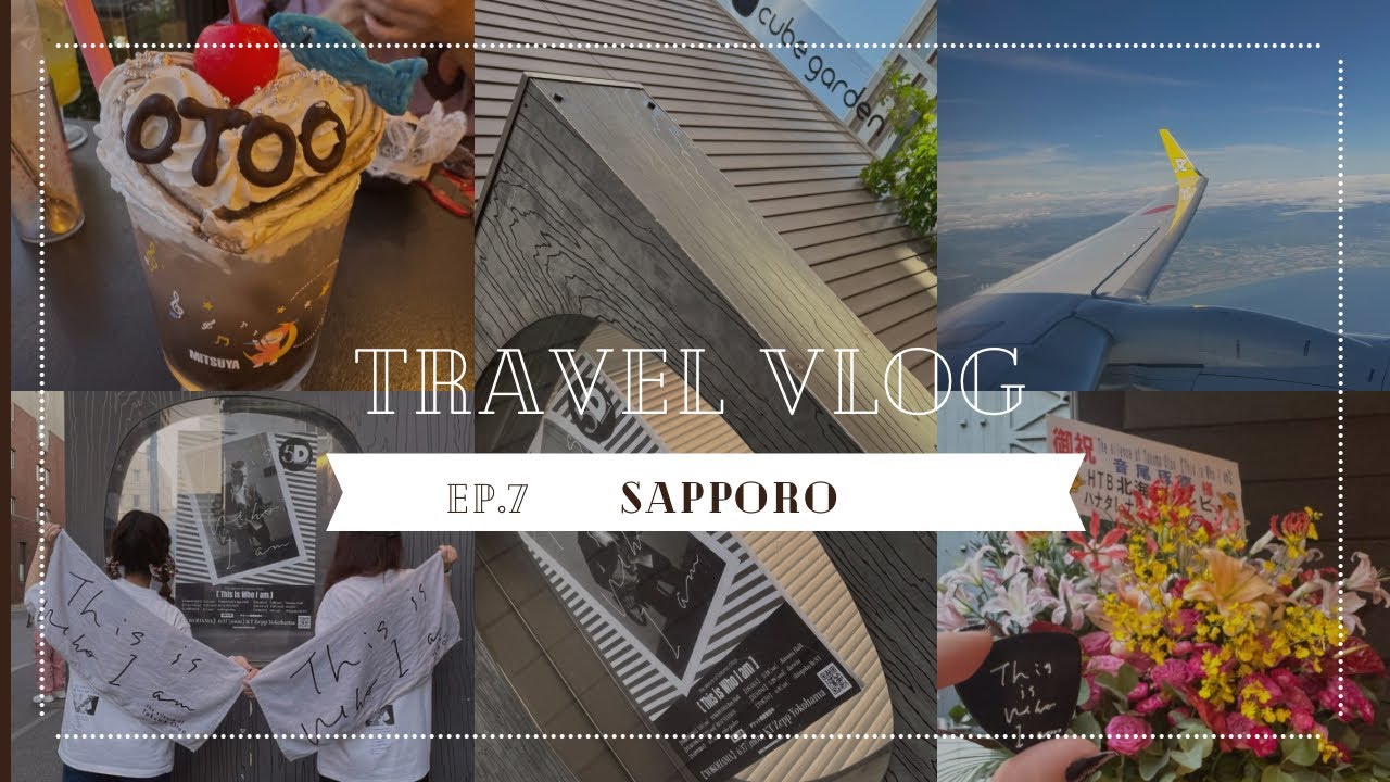【Vlog】Ep7 TEAMNACS音尾琢真札幌公演でピック拾った/北海道1泊2日の推し活