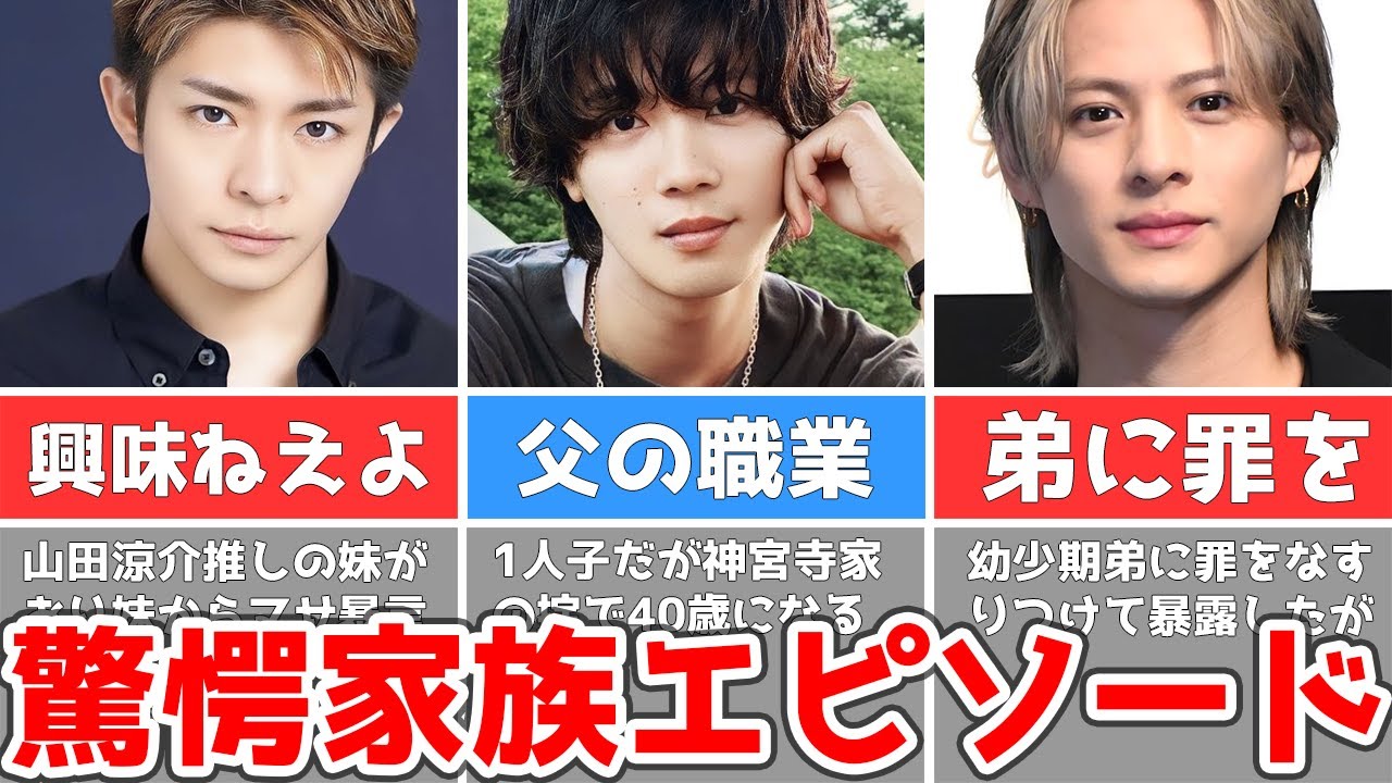 9割が知らないNumber_iの家族エピソード...平野紫耀は弟にまさかの