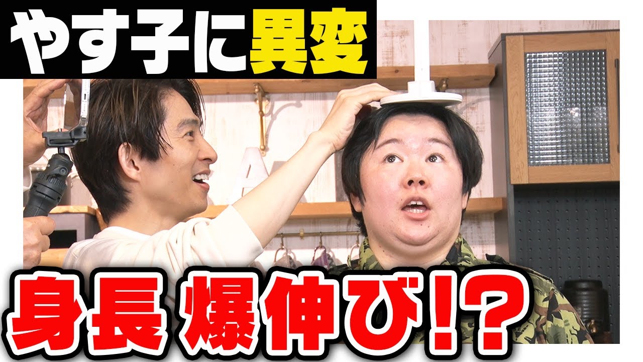 【ガチ？】身長を伸ばす方法!?じゃんけんの必勝法!?半信半疑の裏ワザを検証！！