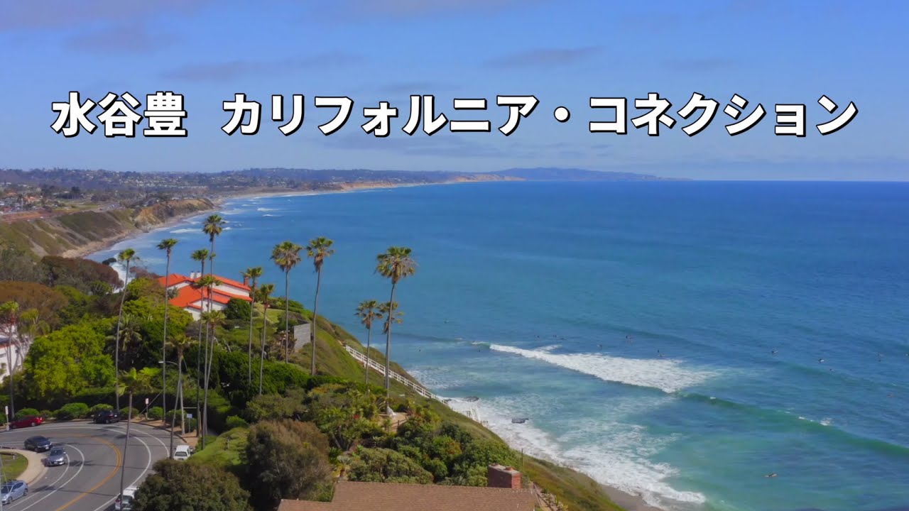 水谷豊 カリフォルニア・コネクション (歌詞入り)
