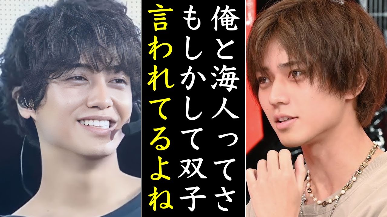 9割が知らない!?永瀬廉と髙橋海人が双子と言われる“本当の理由”に驚きが隠せない...