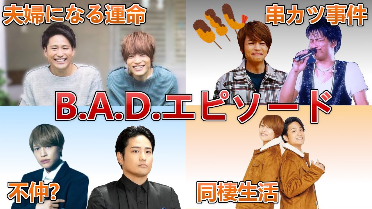 【WEST 】B A D エピソード集｜不仲？串カツ事件   中間淳太・桐山照史