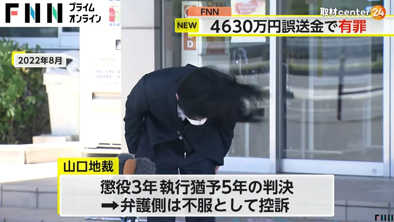 誤って振り込まれた給付金4630万円を別口座に振り替えた田口翔被告に2審も有罪判決　広島高裁が控訴棄却、上告の方針