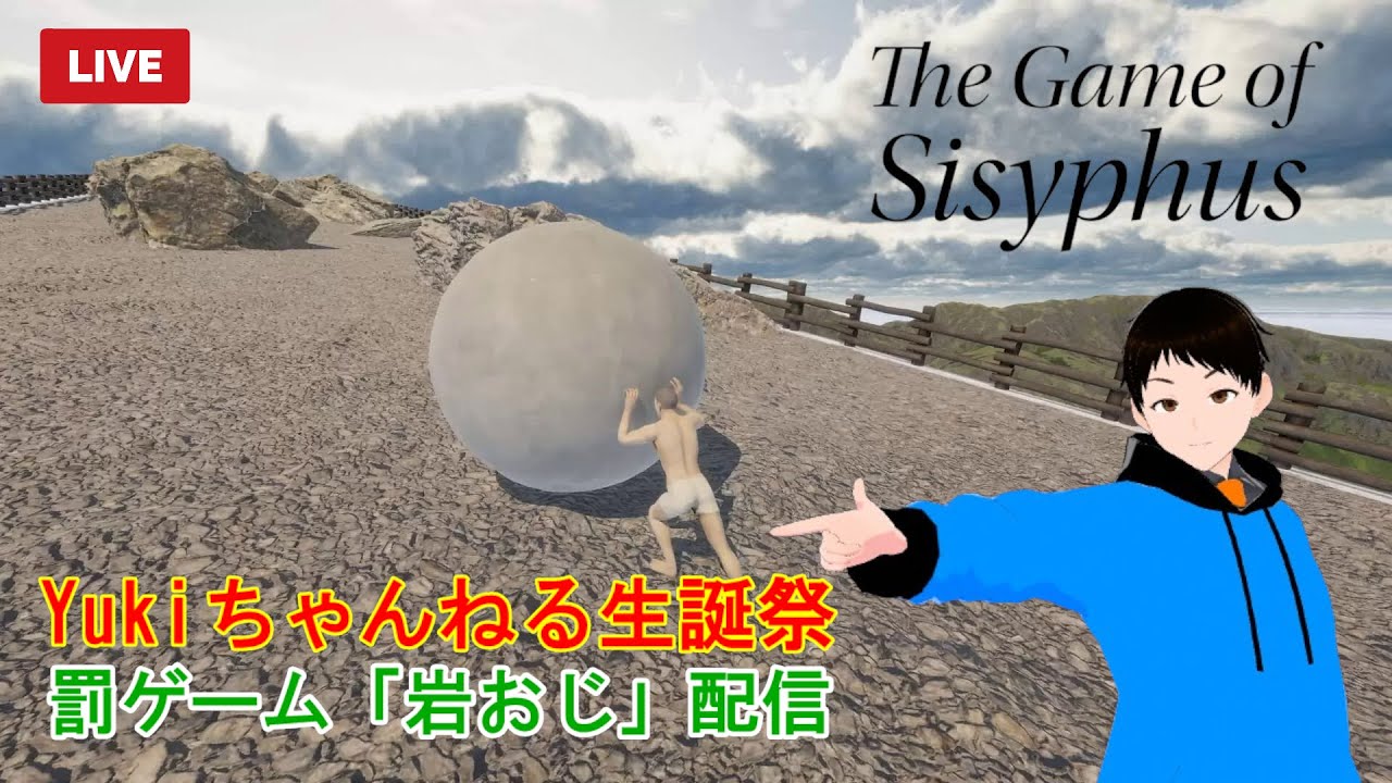 【岩おじ】接待してもらえなかったので岩転がして精神鍛えます！【Yukiちゃんねる】