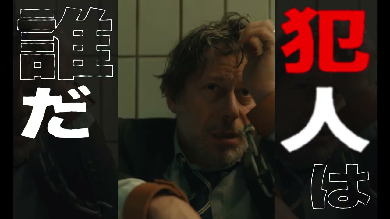 【6秒広告】映画『蛇の道』犯人は誰だ編【6月14日(金)公開】
