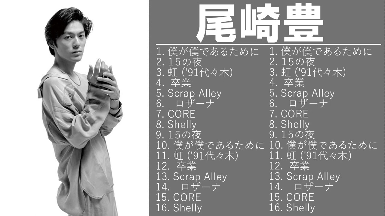 尾崎 豊 最新曲★ 尾崎 豊 ベストヒット ★ 尾崎 豊 ヒットメドレー ★ Yutaka Ozaki Greatest Hits 2023