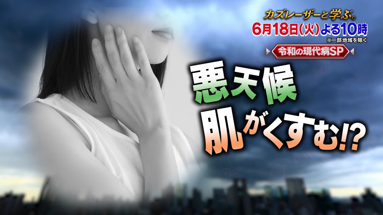 「カズレーザーと学ぶ。」ちょっと難しい新知識もカズレーザーと一緒なら楽しく理解できるはず！驚きの新知識を最先端の研究者から学びまくる“教養バラエティー！”カズレーザーと一緒に知の深淵へ！