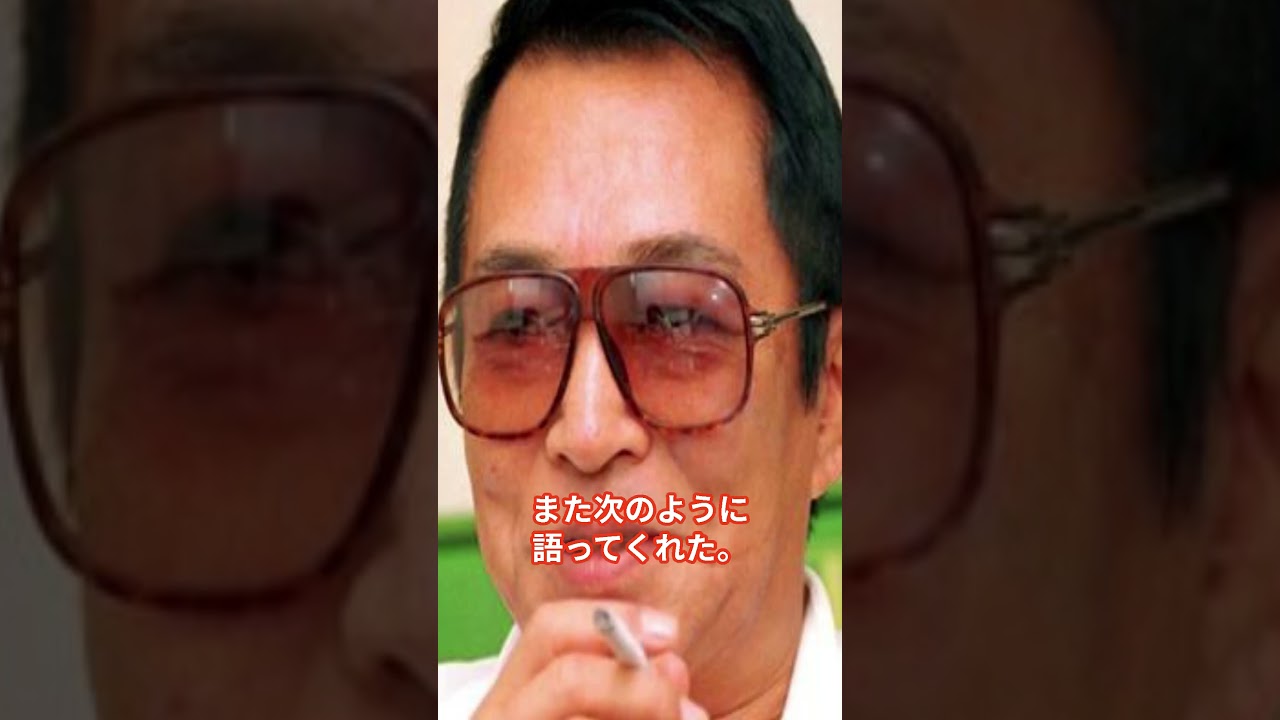 安藤昇、菅原文太と人生訓を語る #shorts  #安藤昇 #菅原文太