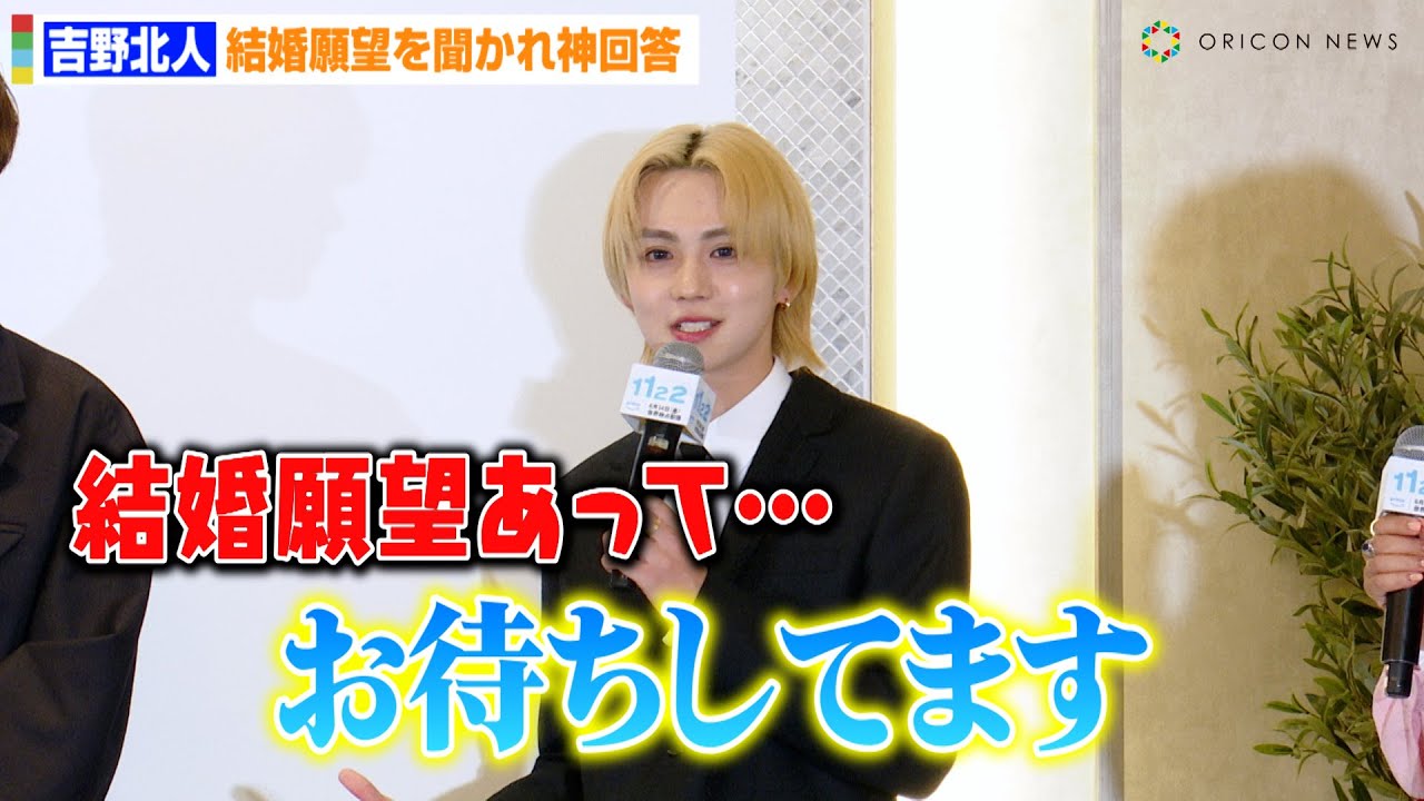 THE RAMPAGE吉野北人、結婚願望を聞かれ神回答！？ドラマ完成披露宴にサプライズ登場　Prime Video『1122 いいふうふ』ドラマ完成披露宴