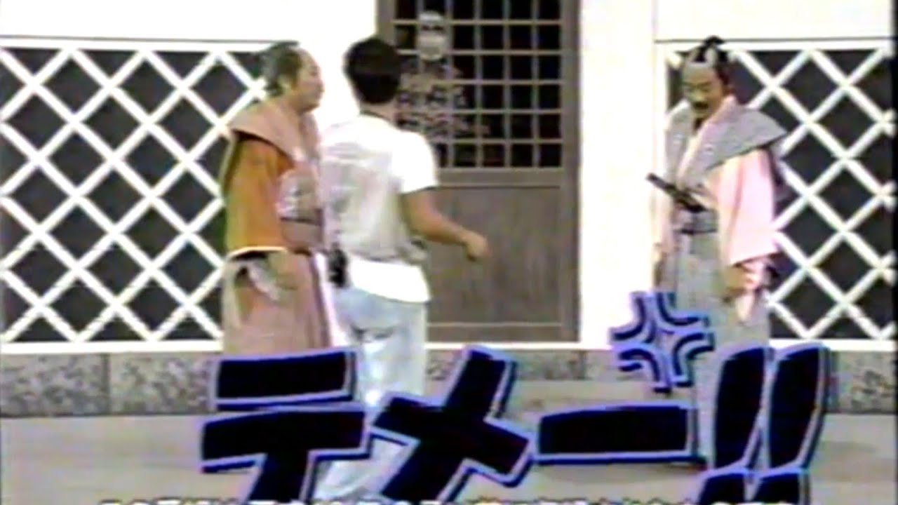 志村けんのバカ殿様　コント舞台裏　メイキング　田代まさし　桑野信義