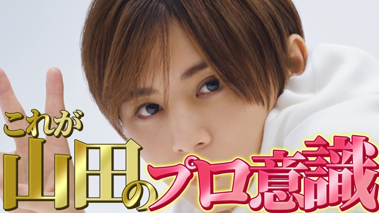 山田涼介のプロ意識にファンも納得な行為とは？