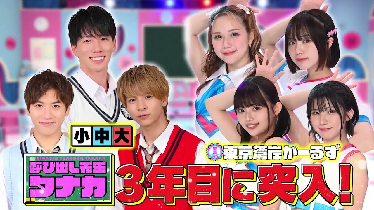 【未公開】ハセガワ先生「誰一人成長してない」｜呼び出し先生タナカ｜フジテレビ公式